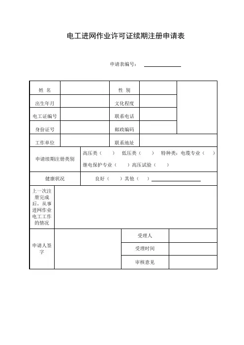 电工续期注册申请表