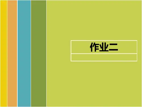 文献检索上机作业.ppt