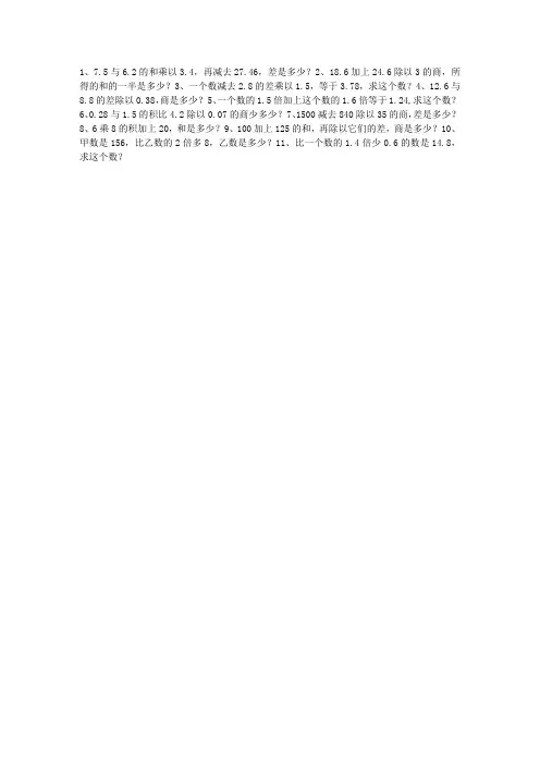 苏教版五年级数学上册列式计算专项练习