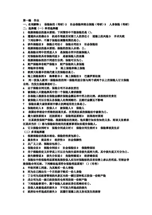 保险法作业1234