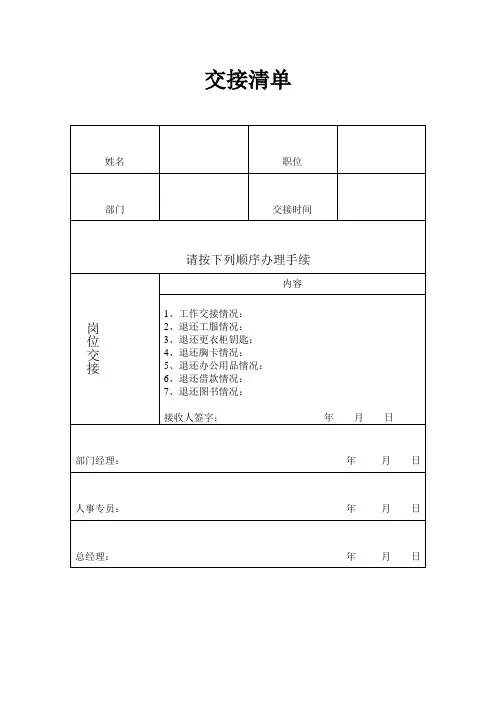 交接清单