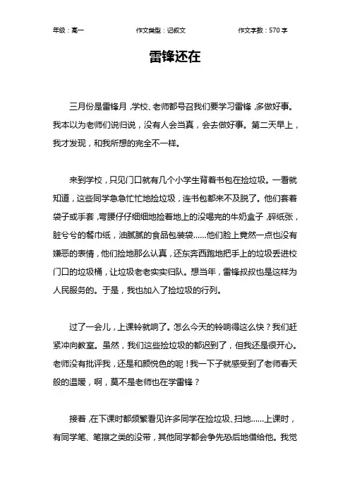 雷锋还在作文【高中高一600字】