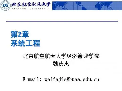 第2章 系统工程