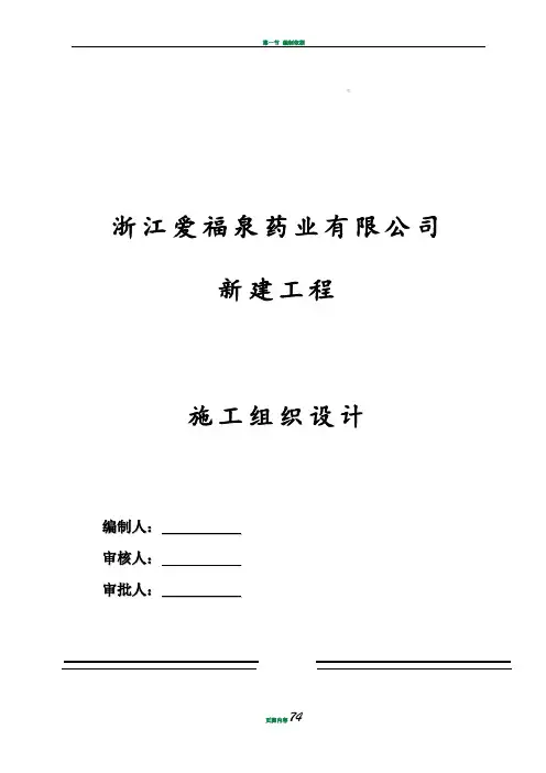 施工组织设计(范本)