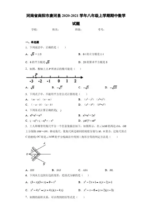 河南省南阳市唐河县2020-2021学年八年级上学期期中数学试题