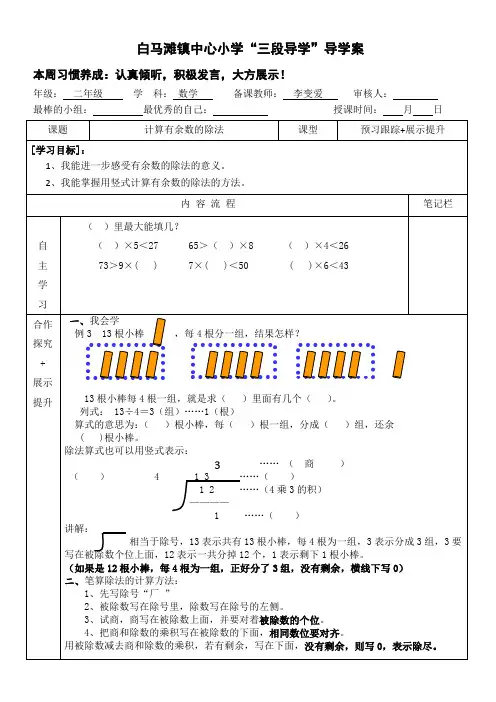 人教版二年级数学下册第六单元第3课时计算有余数的除法导学案