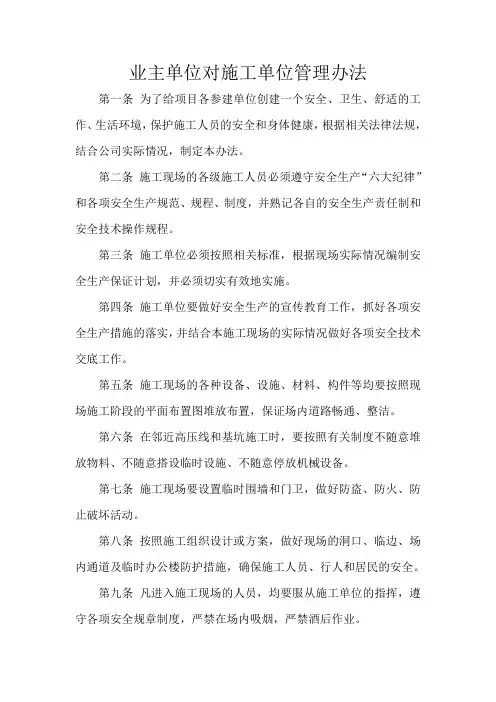 业主单位施工管理办法