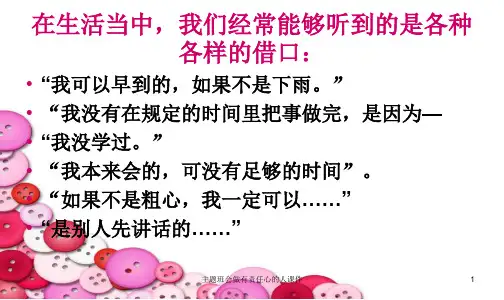 主题班会做有责任心的人课件课件