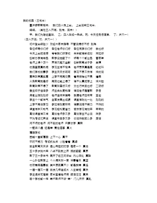 句半台词大全爆笑小学