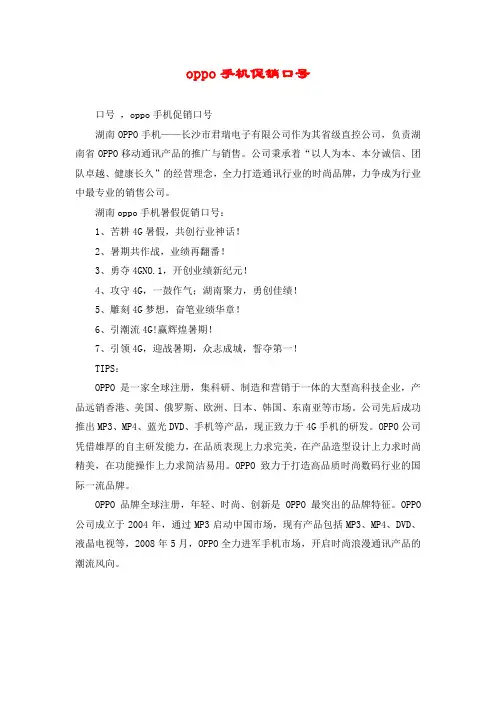 oppo手机促销口号