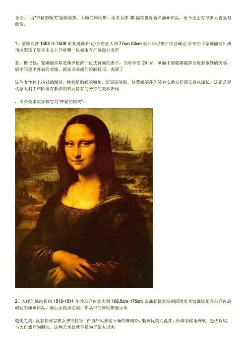 世界最著名的40幅油画