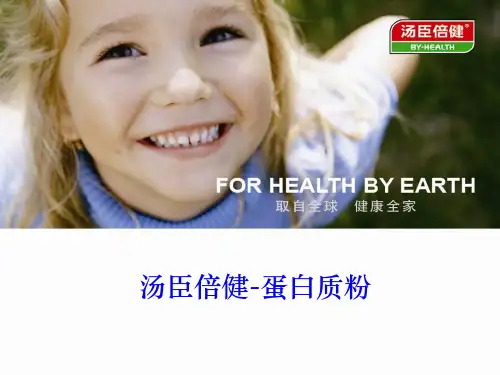 蛋白质粉PPT幻灯片