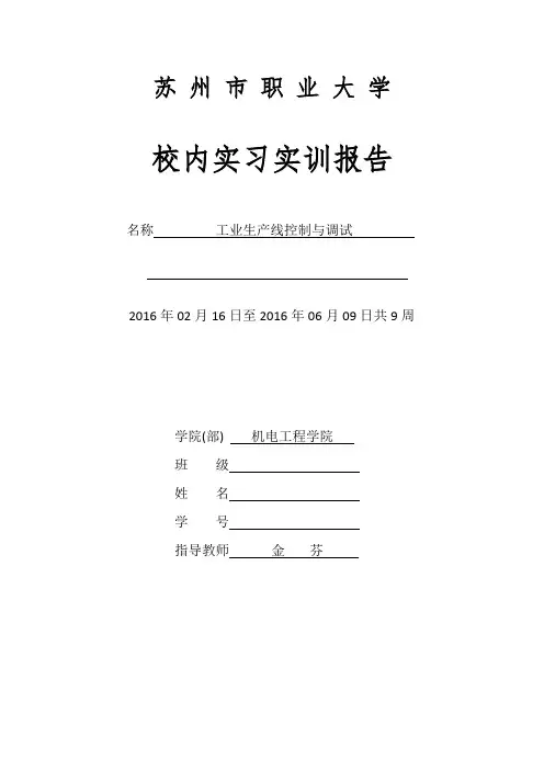 生产线报告模板201605