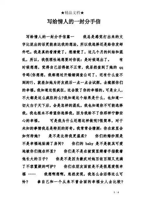 写给情人的一封分手信