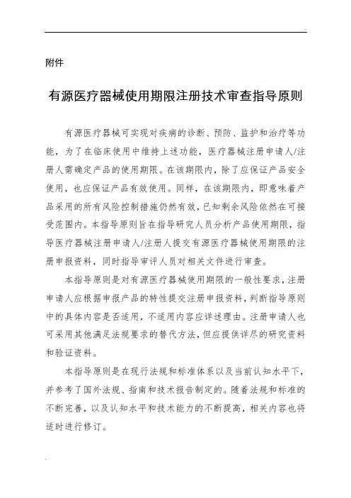 有源医疗器械使用期限注册技术审查指导原则