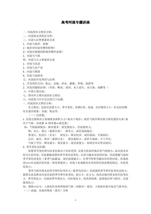 高考河流专题讲座