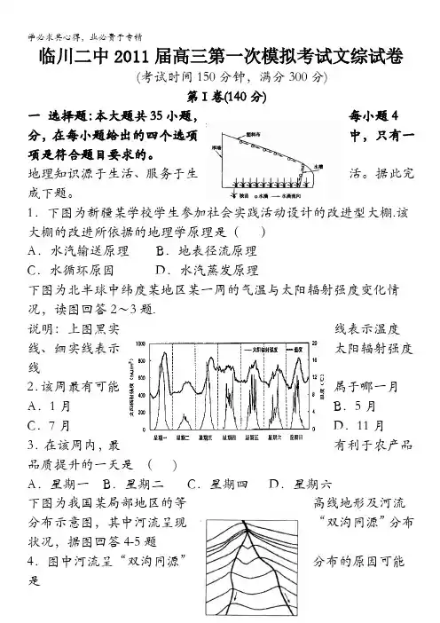 江西省临川二中2011届高三第一次模拟考试文综