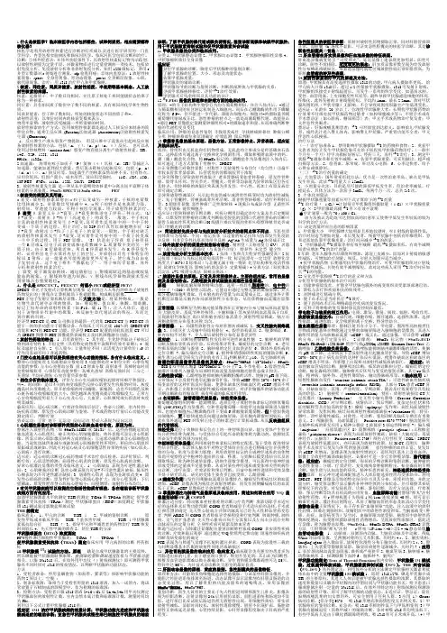核医学重点(考试专用)