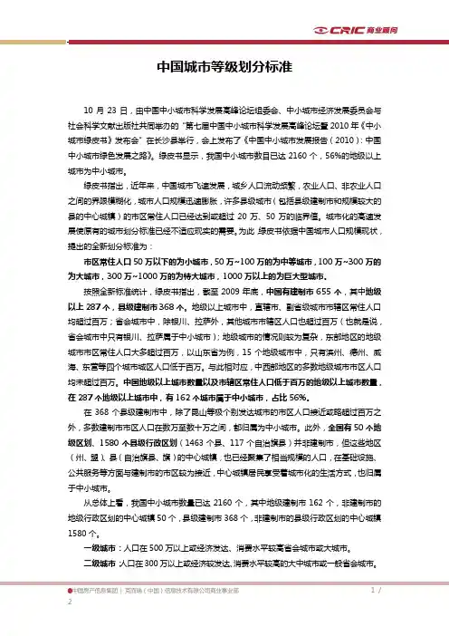 中国城市等级划分标准