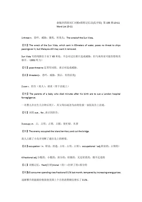 俞敏洪四级词汇词根+联想记忆法(乱序版)第155期13-11