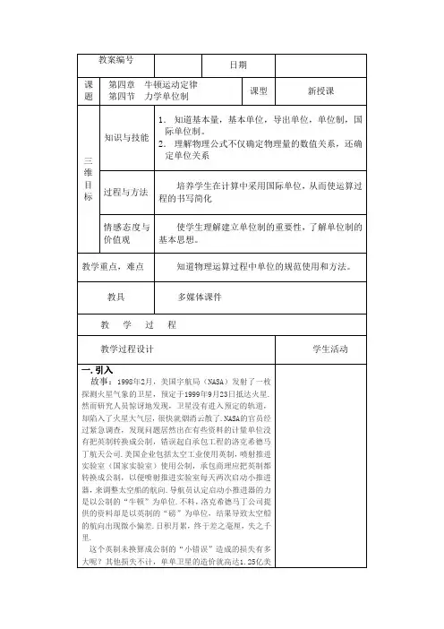 力学单位制