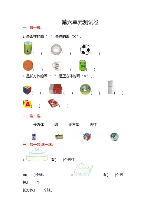 苏教版一年级数学上册第六单元测试卷及答案