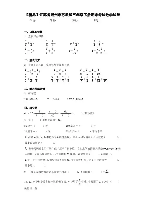 五年级下册期末考试数学试卷(含答案解析)