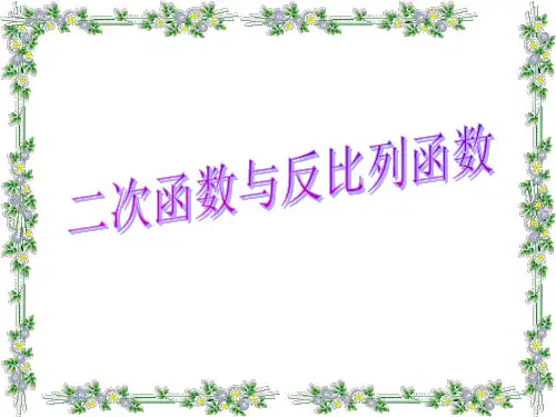 沪科版九年级上册二次函数总复习PPT课件