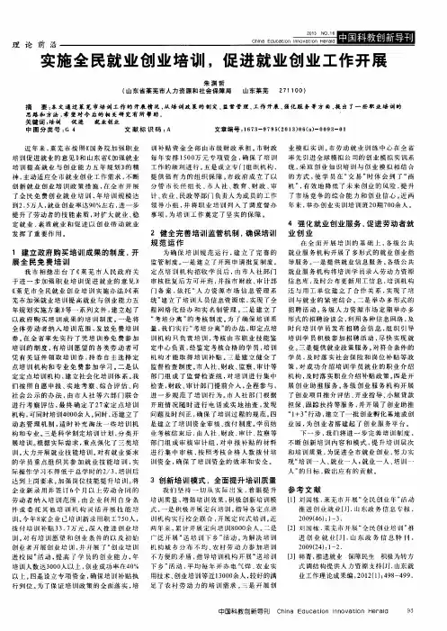 实施全民就业创业培训,促进就业创业工作开展