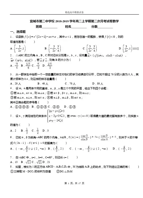 宜城市第二中学校2018-2019学年高二上学期第二次月考试卷数学