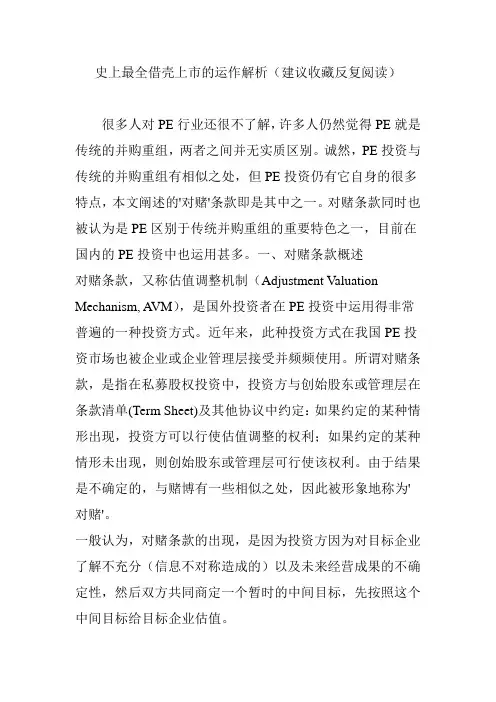 史上最全借壳上市的运作解析(建议收藏反复阅读)