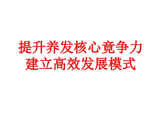 养发项目如何持续发展