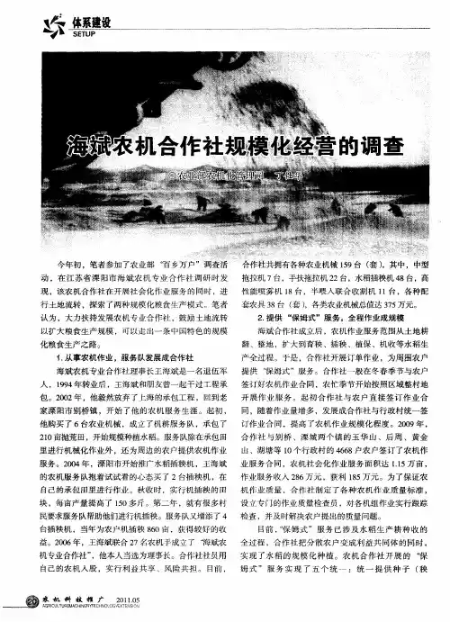 海斌农机合作社规模化经营的调查