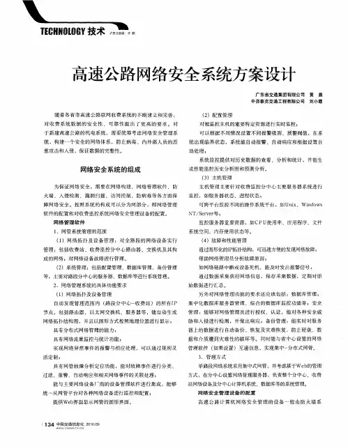 高速公路网络安全系统方案设计