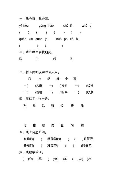 一年级下语文《松鼠和松果》练习题