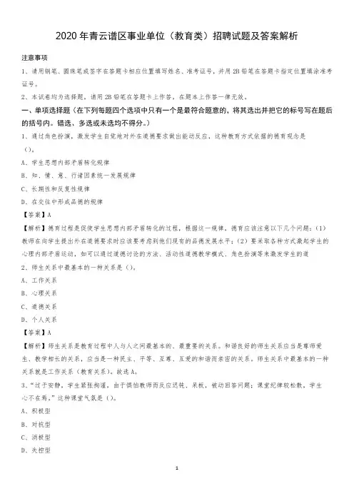 2020年青云谱区事业单位(教育类)招聘试题及答案解析