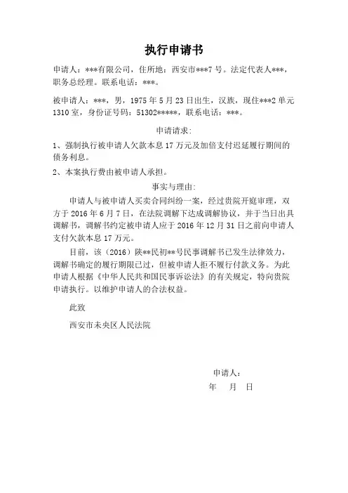 强制执行申请书 3