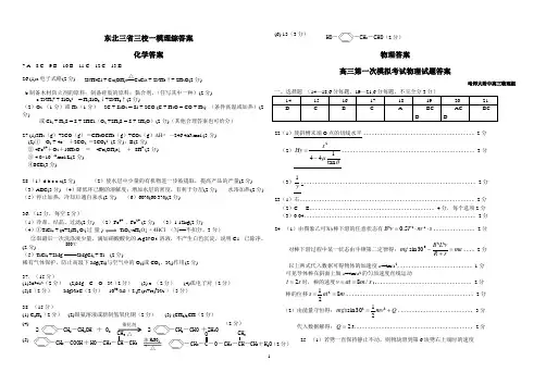 2014年东北三省三校一模理科综合答案