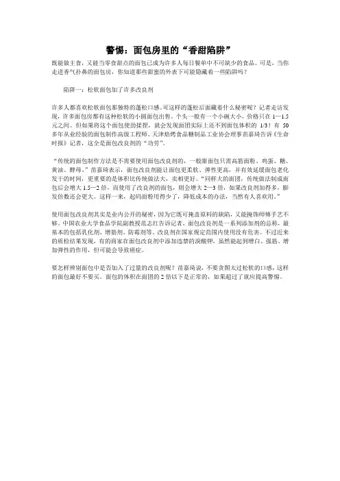 警惕：面包里的“香甜陷阱”