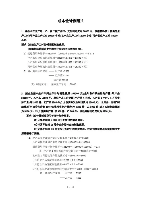 成本会计例题2