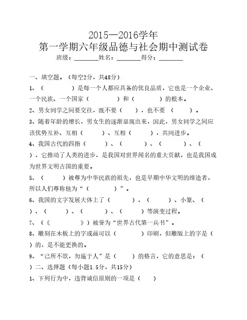 六年级品社中期试题