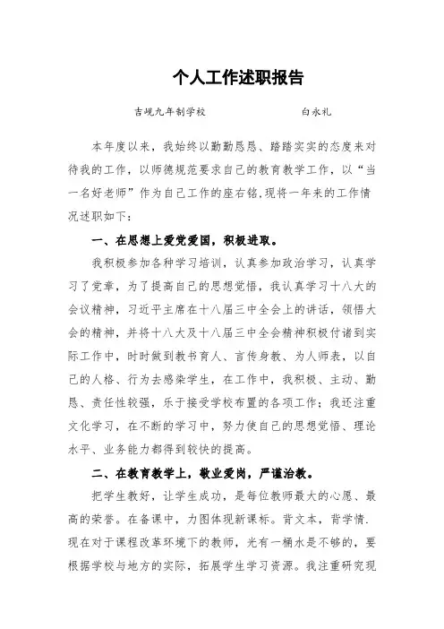 个人工作述职报告