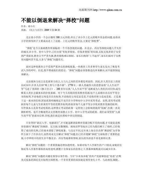 不能以倒退来解决“择校”问题