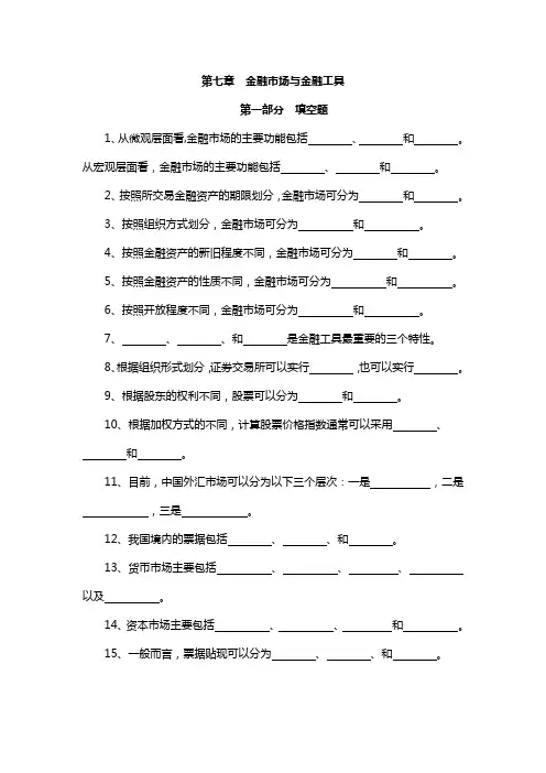 习题  第4章：金融市场与金融工具
