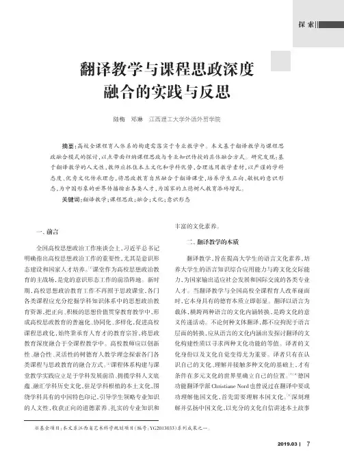 翻译教学与课程思政深度融合的实践与反思