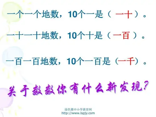 1000以内数的认识-练习课1_数学_小学教育_教育专区