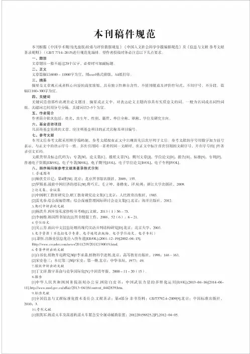 本刊稿件规范