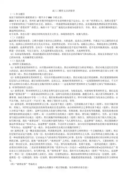 高三三模作文点评指导