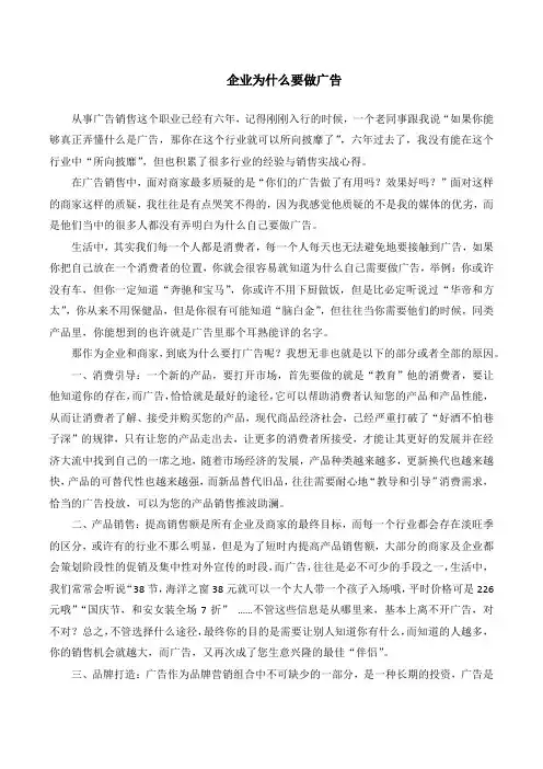 企业为什么要做广告