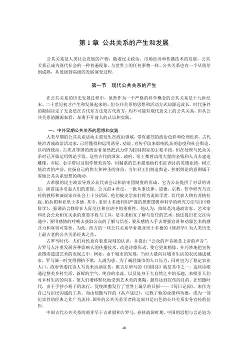 第1章 公共关系的产生和发展 2